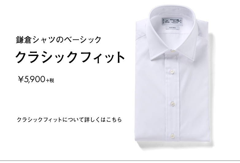 ベーシックシャツ