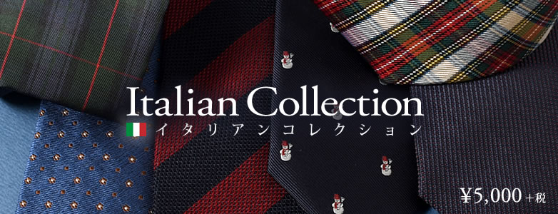 イタリアンコレクション
