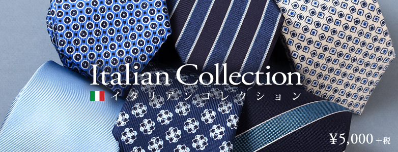 イタリアンコレクション