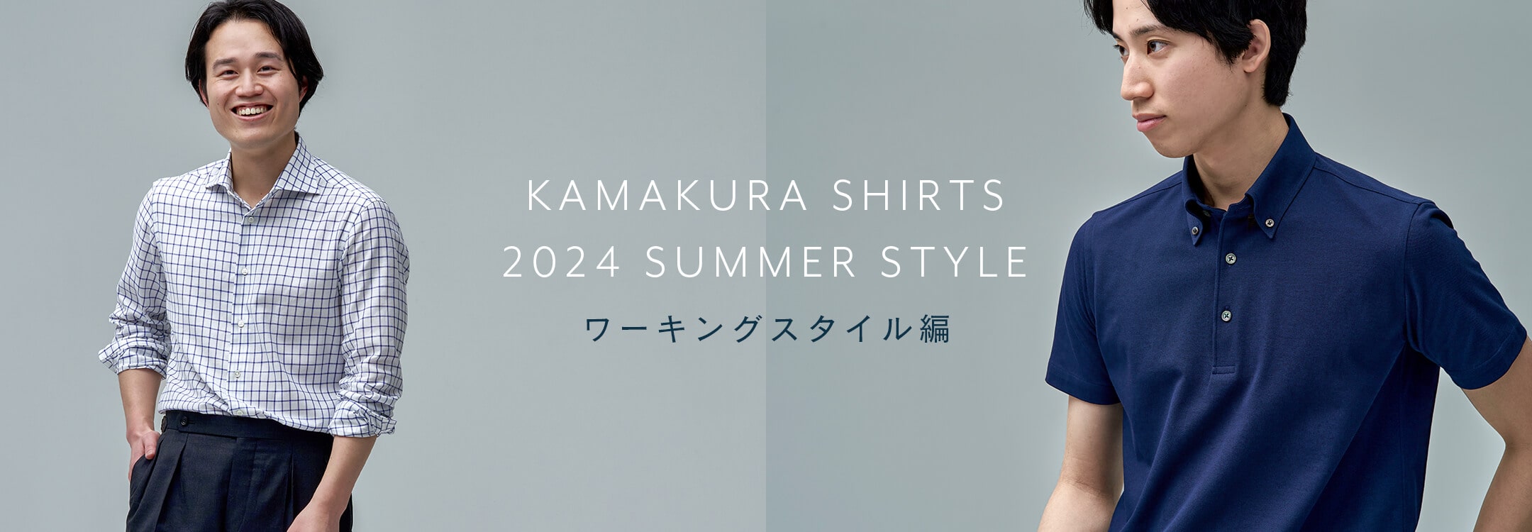 【メンズ】2024 summer collection（ビジネス）