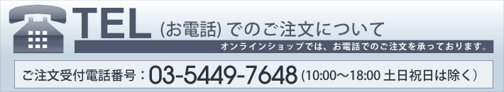 FAXのご注文について