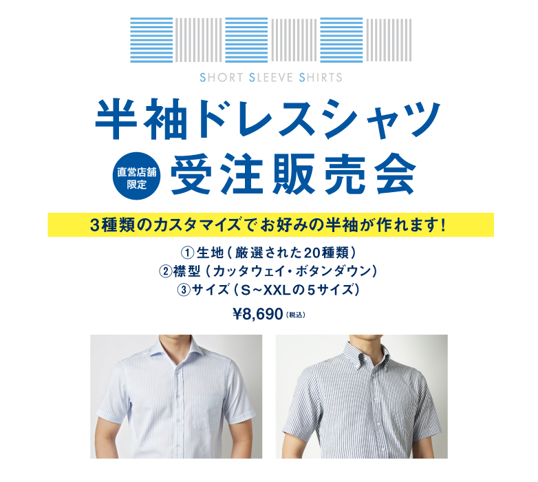 鎌倉シャツ 半袖受注販売会 メーカーズシャツ鎌倉 公式通販 日本製ワイシャツ ネクタイ ブラウス