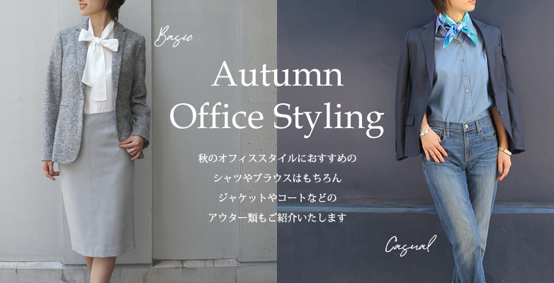 Autumn Office Styling