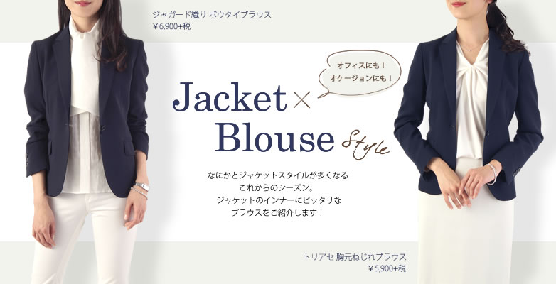 鎌倉シャツ ジャケット×ブラウス スタイル | メーカーズシャツ鎌倉