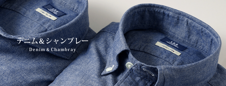 鎌倉シャツ Casual 134 デニム＆シャンブレーシャツ | メーカーズ