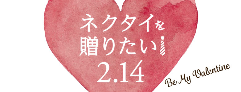 ネクタイを贈りたい
