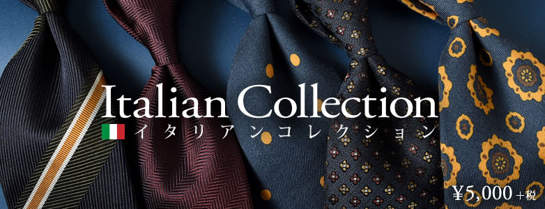 イタリアンコレクション