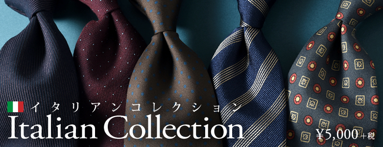 イタリアンコレクション