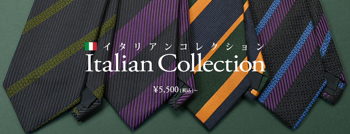 イタリアンコレクション