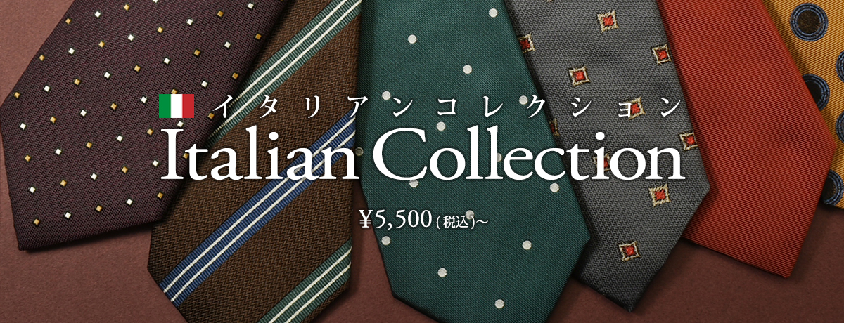 イタリアンコレクション