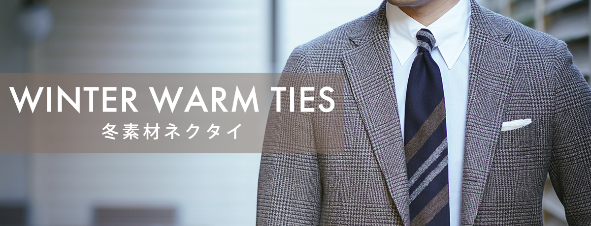 Winter Warm Ties メーカーズシャツ鎌倉 公式通販 日本製ワイシャツ オーダーシャツ ビジネスシャツ カッターシャツ ニットシャツ オフィスカジュアル ネクタイ ブラウス