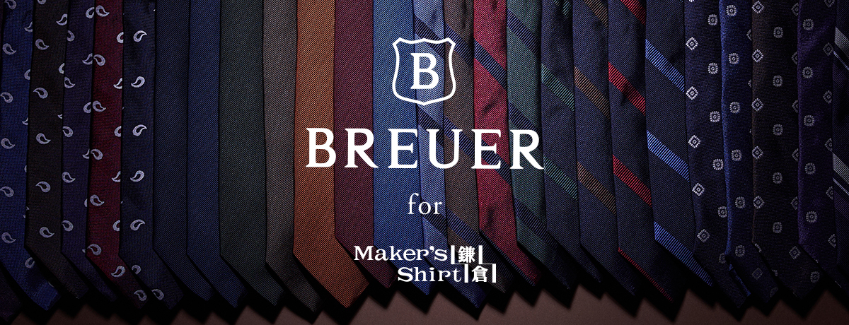 BREUER for Kamakura Shirts: (1／2ページ) | メーカーズシャツ鎌倉 公式通販 | 日本製ワイシャツ オーダーシャツ  ビジネスシャツ カッターシャツ ニットシャツ オフィスカジュアル ネクタイ ブラウス