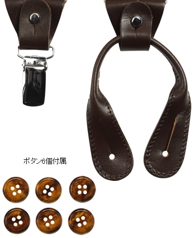 イタリア製サスペンダー