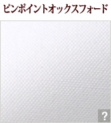 ピンポイントオックスフォード