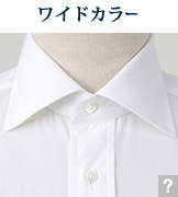 ワイドカラー