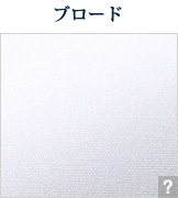 ブロード