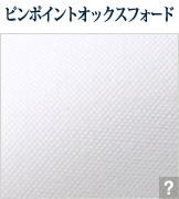 ピンポイントオックスフォード