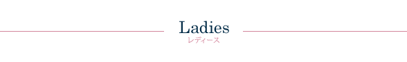 レディース新作アイテム