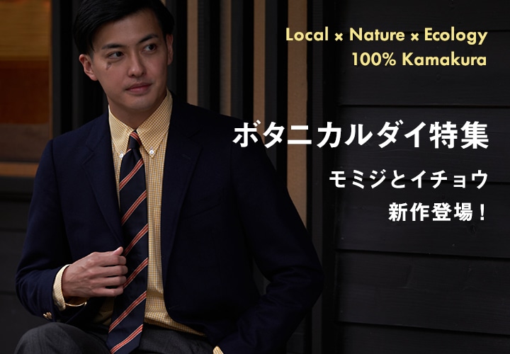 鎌倉シャツ メンズ | メーカーズシャツ鎌倉 公式通販 | 日本製 
