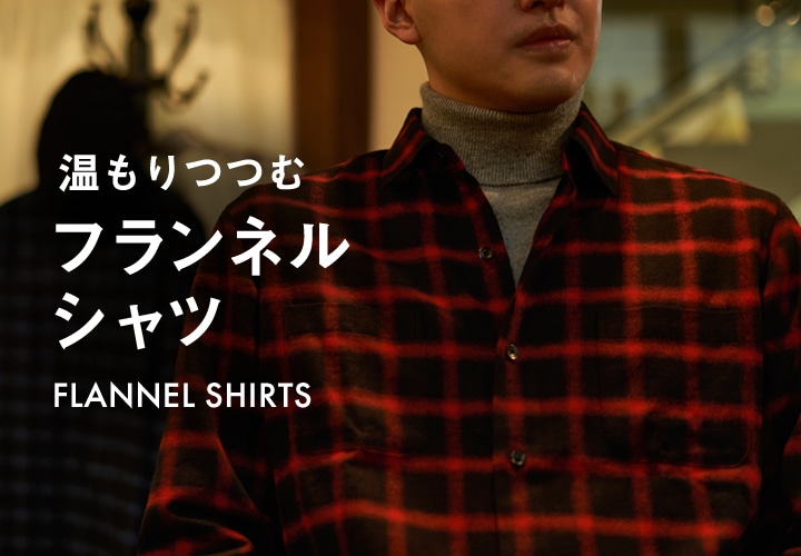 メンズ特集 | メーカーズシャツ鎌倉 公式通販 | 日本製ワイシャツ メンズ特集 | メーカーズシャツ鎌倉 公式通販 | 日本製ワイシャツ