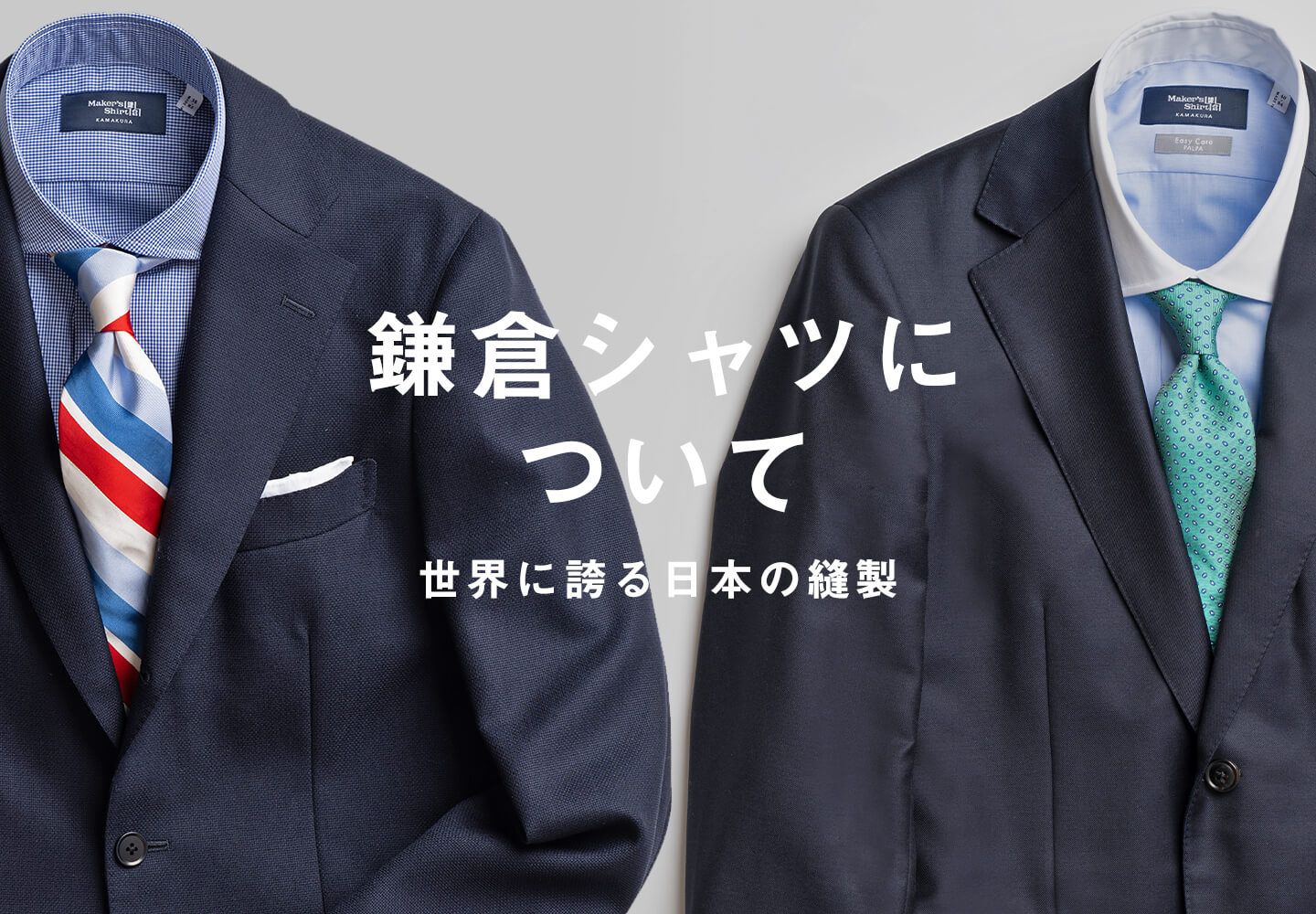 メーカーズシャツ鎌倉 公式通販| Maker's Shirt KAMAKURA