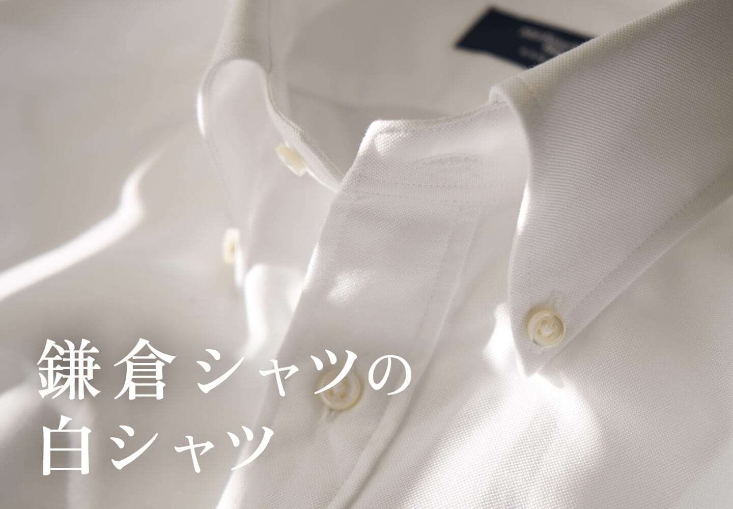 メンズ ｜メーカーズシャツ鎌倉 公式通販｜日本製ワイシャツの