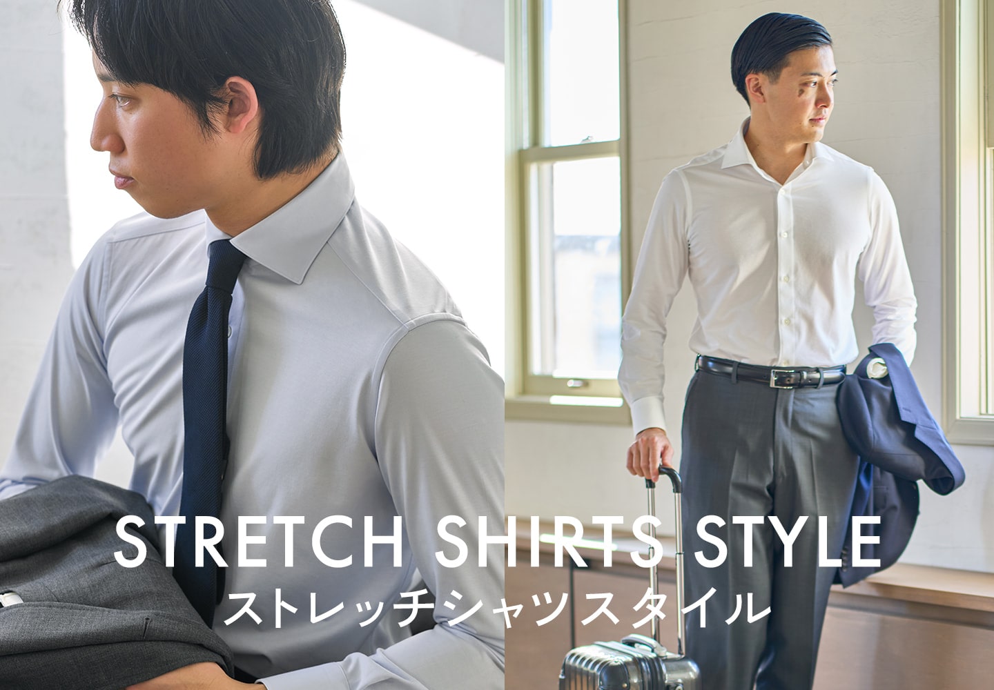 【特集】J-TECH STRETCHスタイリング