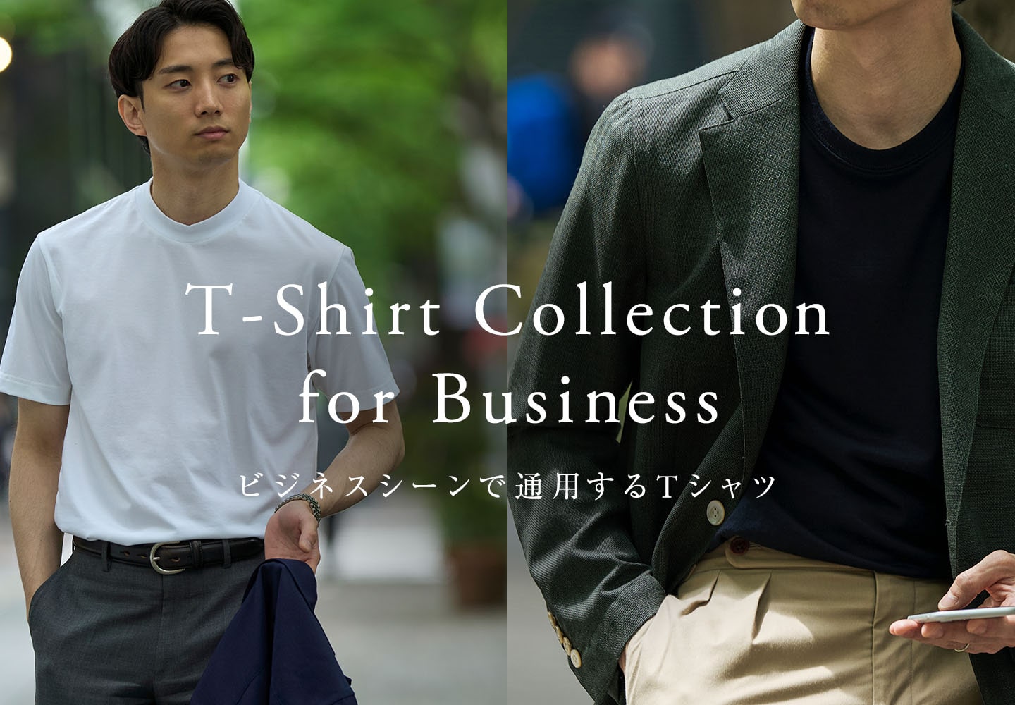 【特集】Tシャツコレクション
