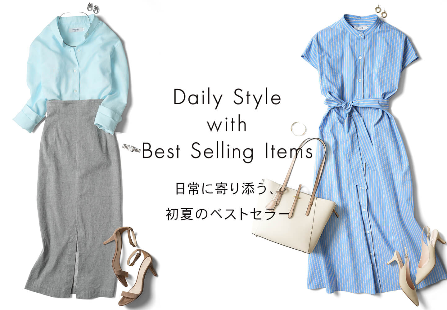 【レディース】ベストセラーコーディネート