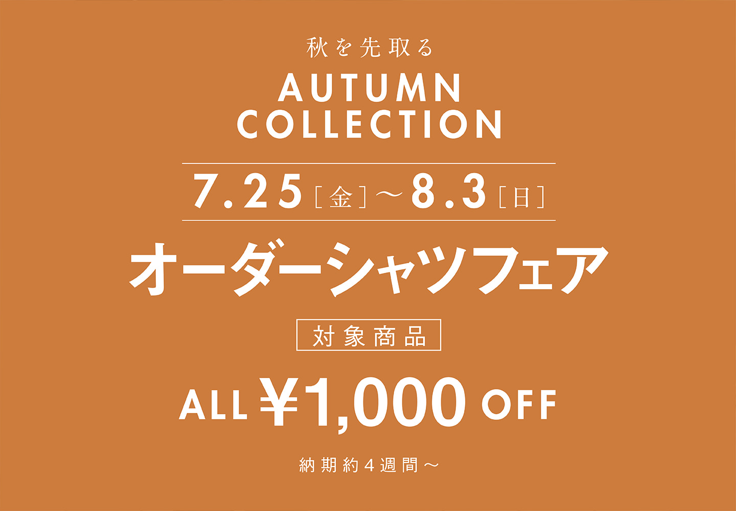 【News】オーダーシャツフェア