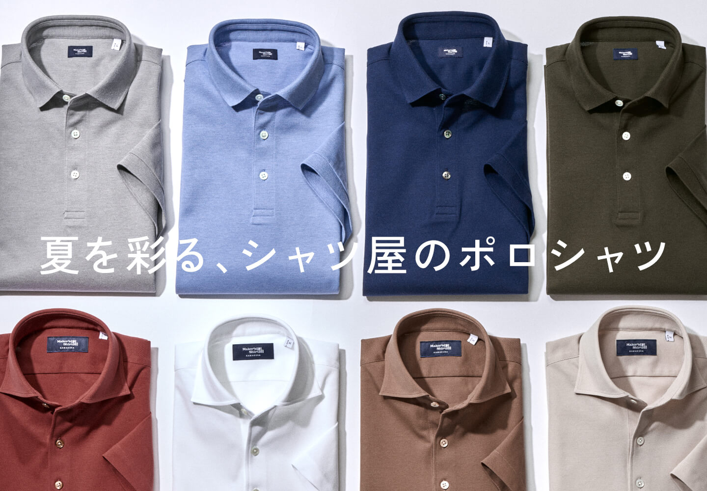 【メンズ】ポロシャツ特集