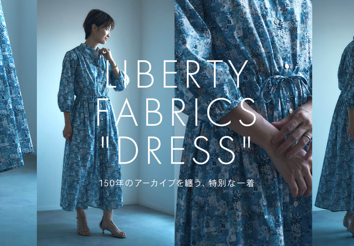 【特集】リバティ150周年ワンピース