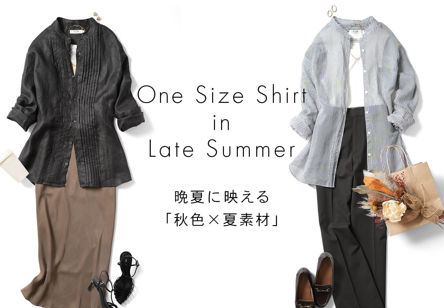 【レディース】秋色夏素材