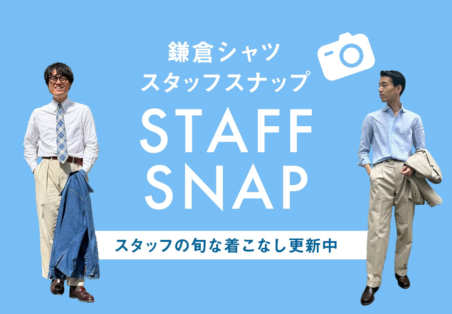 オーダーシャツ スタッフスナップ