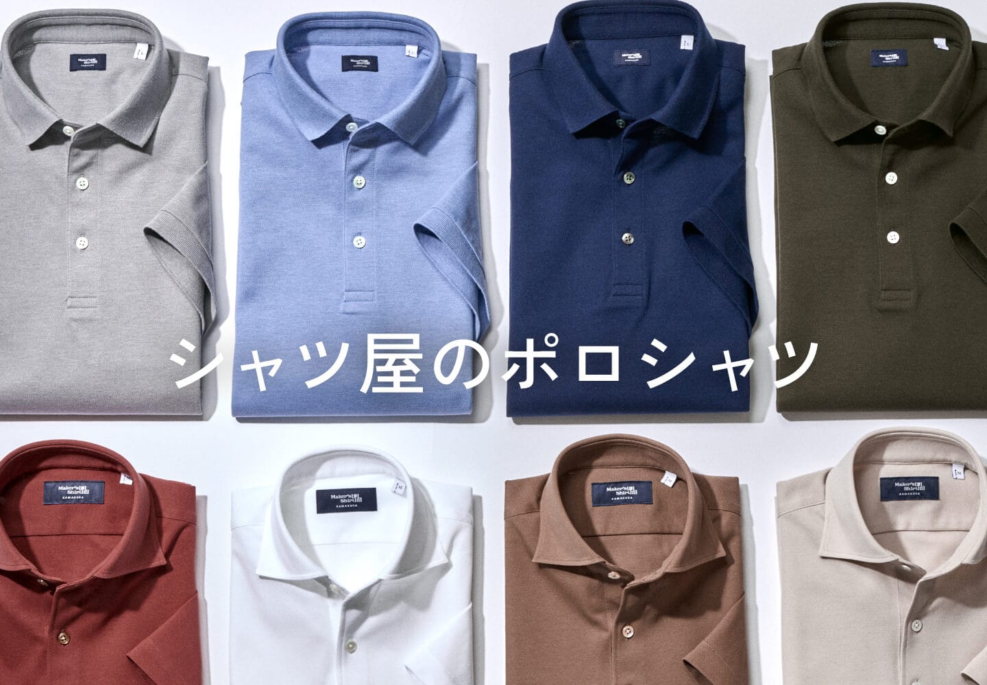 【メンズ】ポロシャツ特集