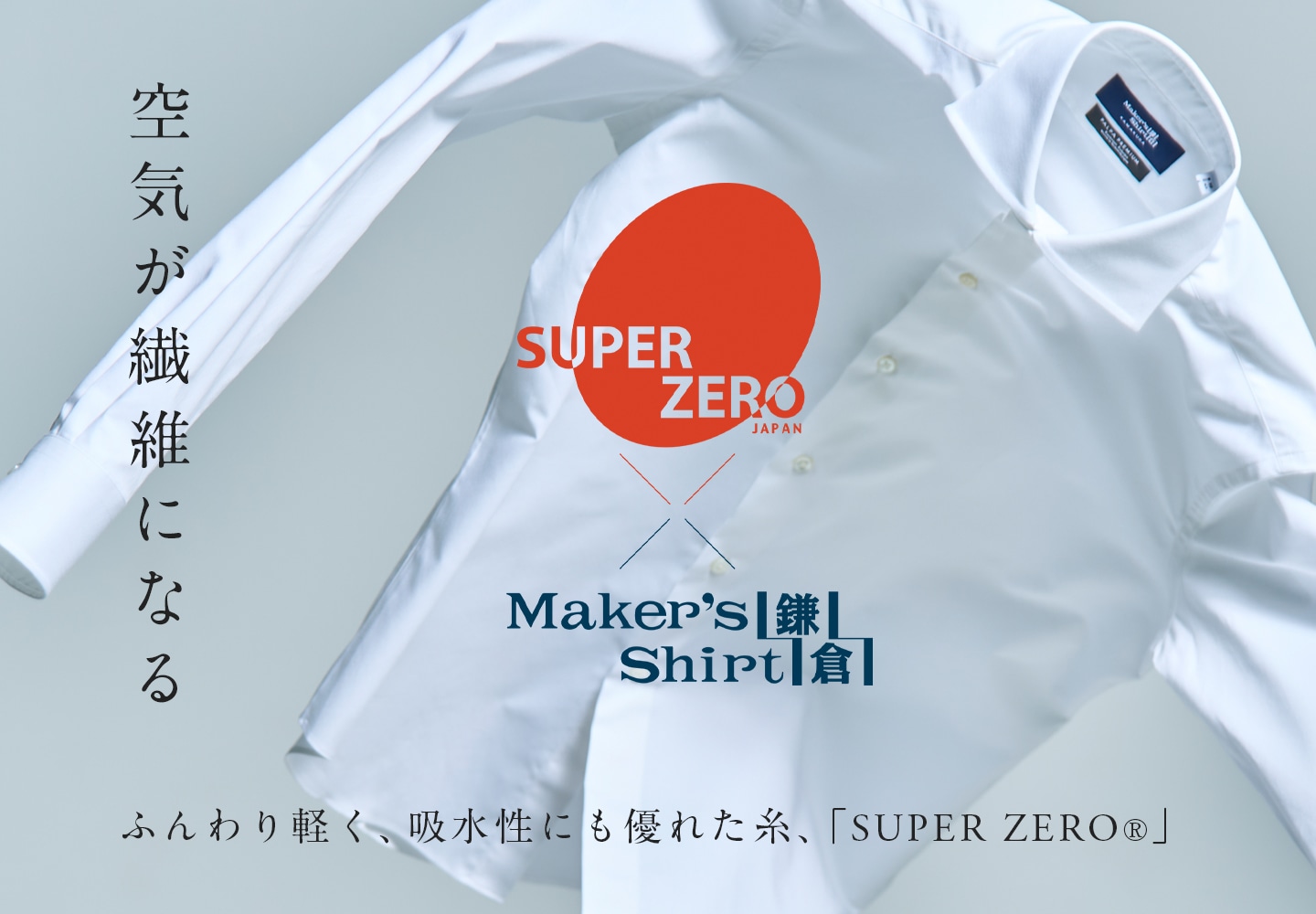 【一覧】SUPER ZERO