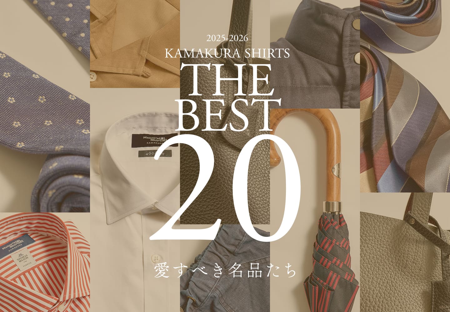 【メンズ】BEST20