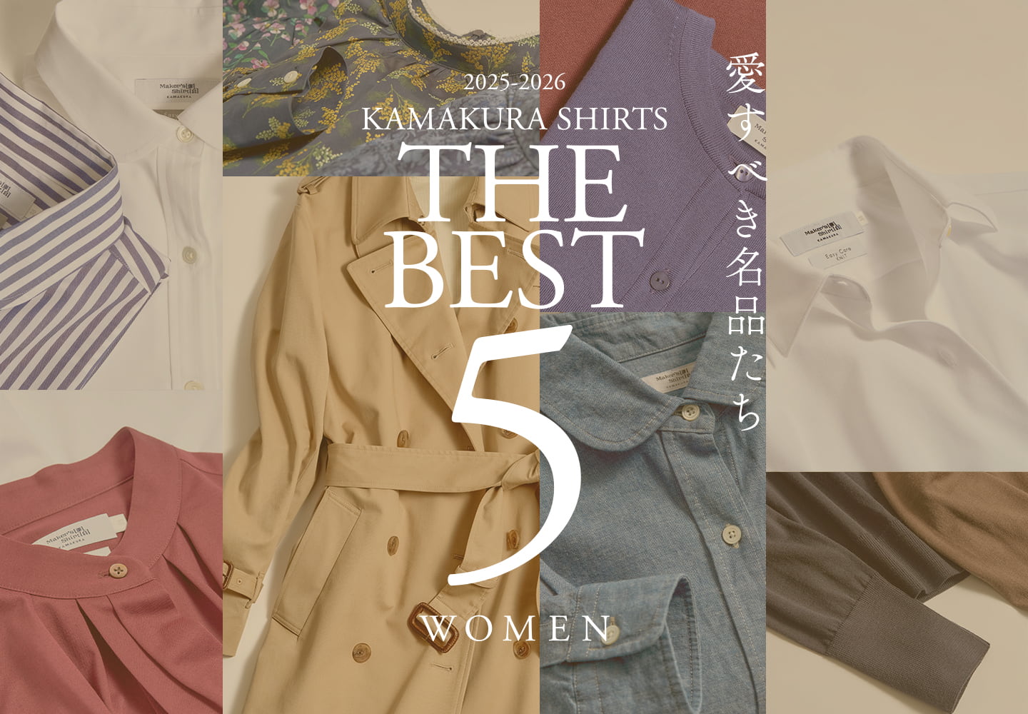 【レディース】BEST5