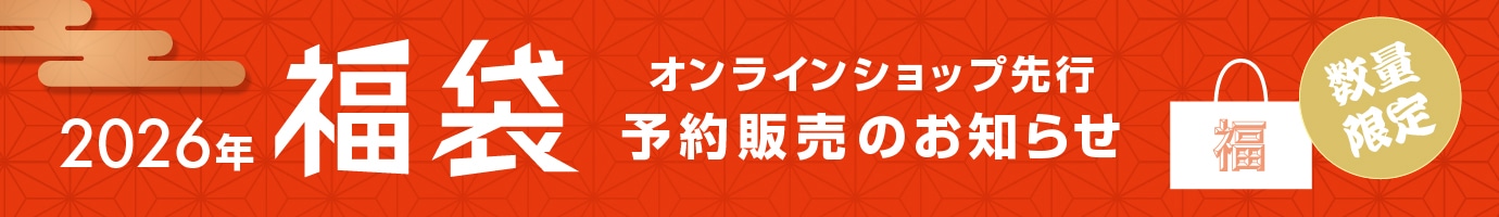 福袋2026