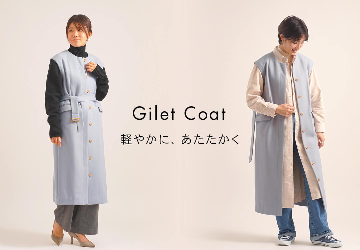 【特集】ジレコート