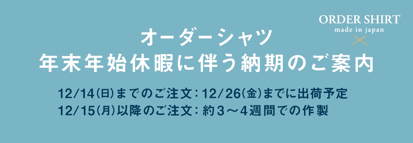 年末年始のご案内