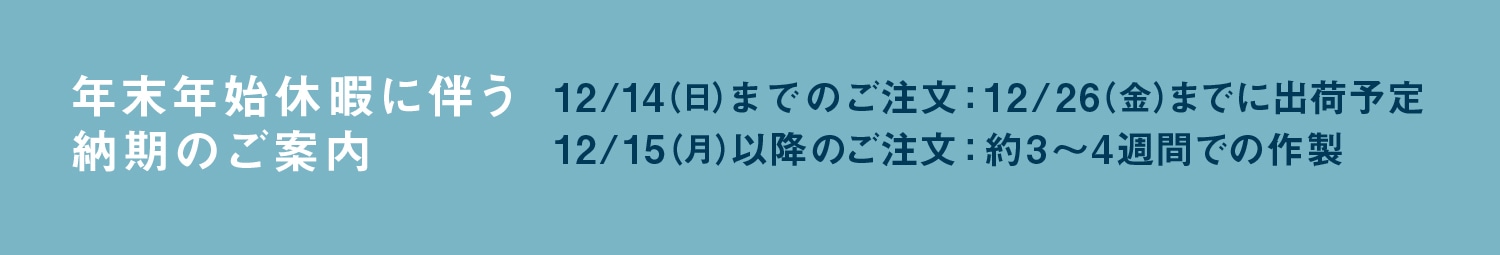 年末年始のご案内