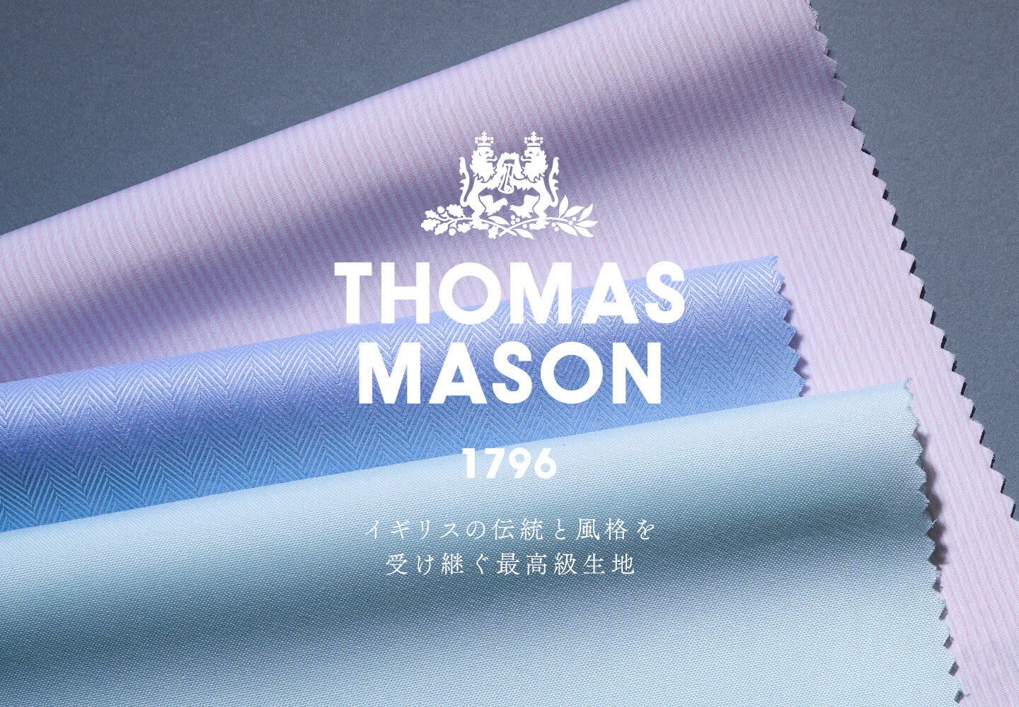 【一覧】THOMAS MASON