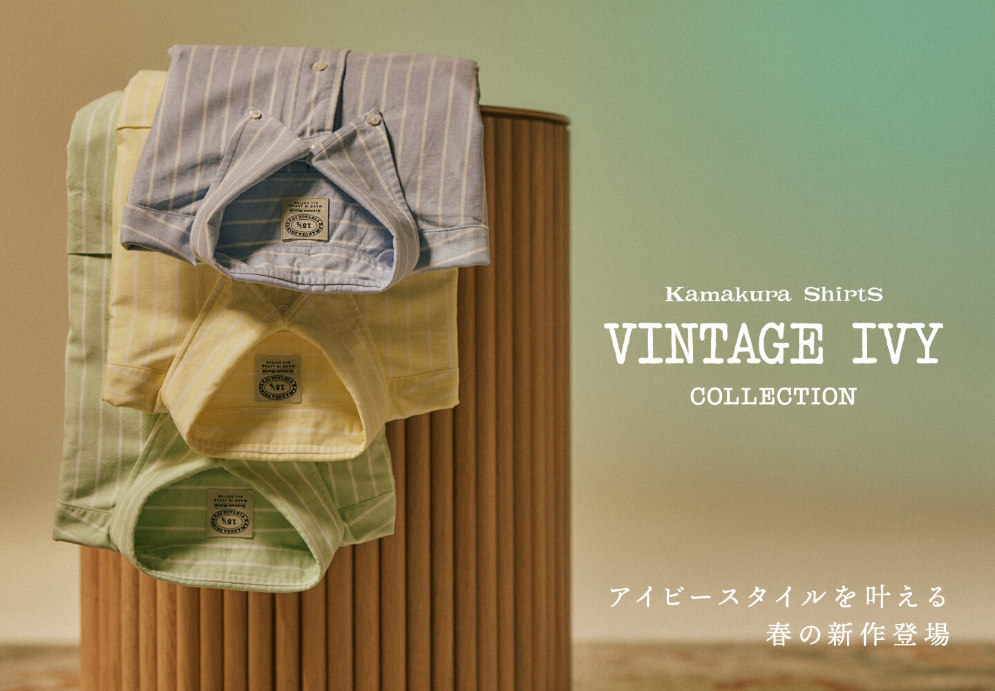 【一覧】VINTAGE IVY