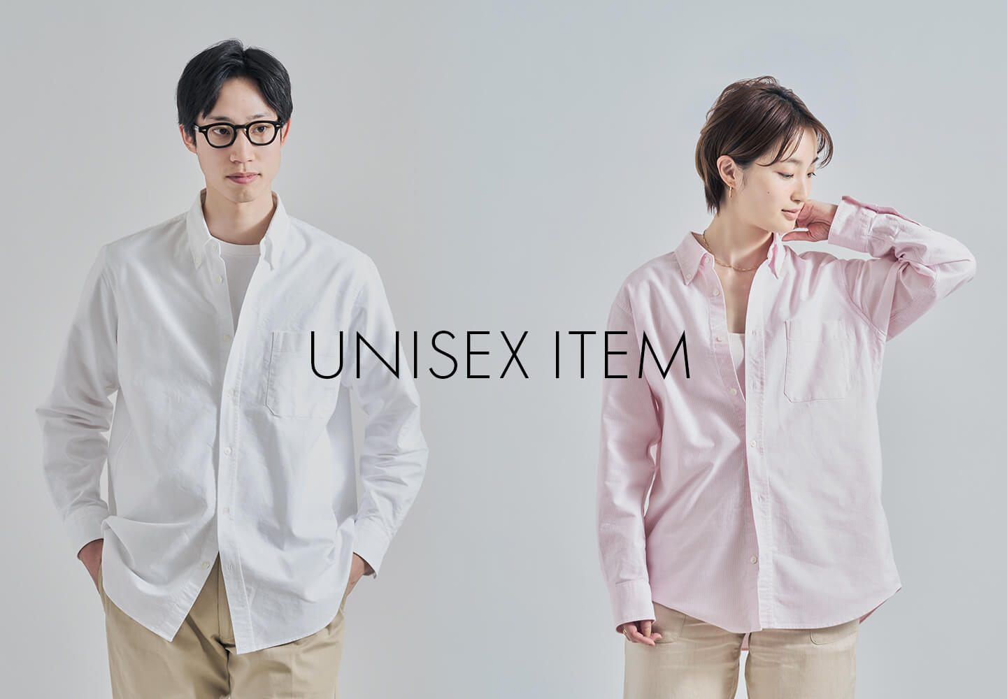 一覧：ユニセックスアイテム