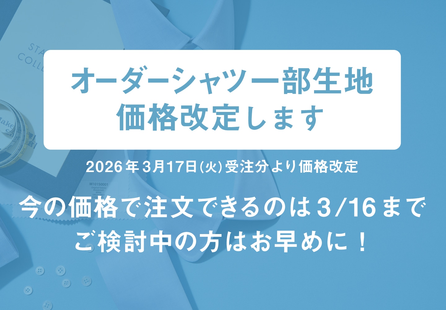 【ニュース】価格変更のお知らせ