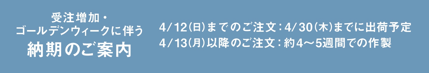 オーダーシャツ：GWのお知らせ