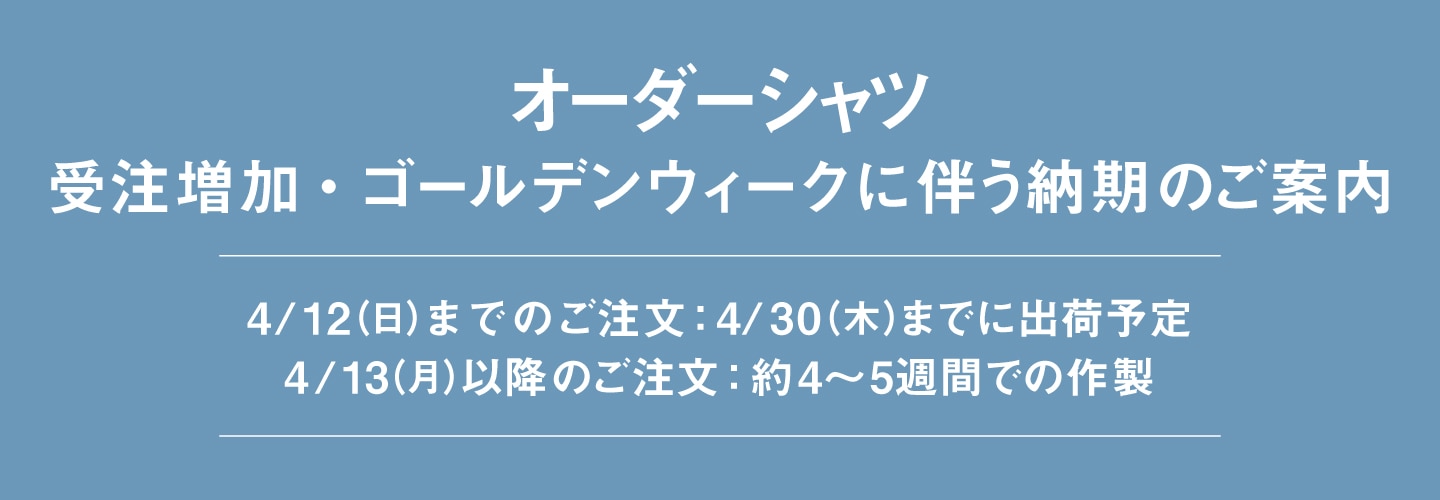 GWのお知らせ