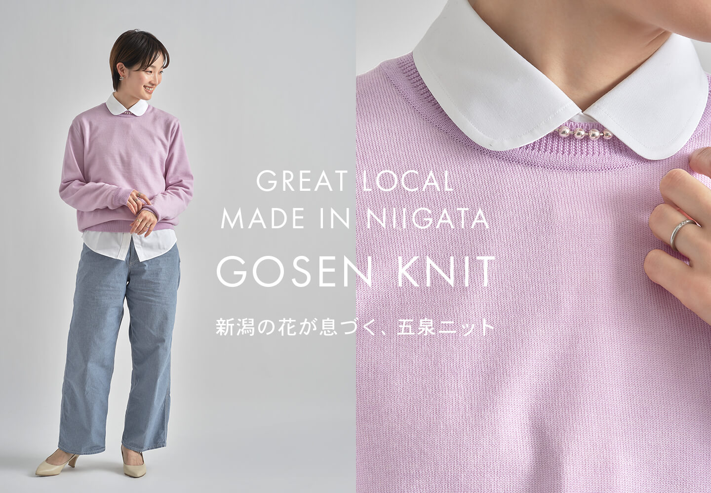【特集】五泉ニット