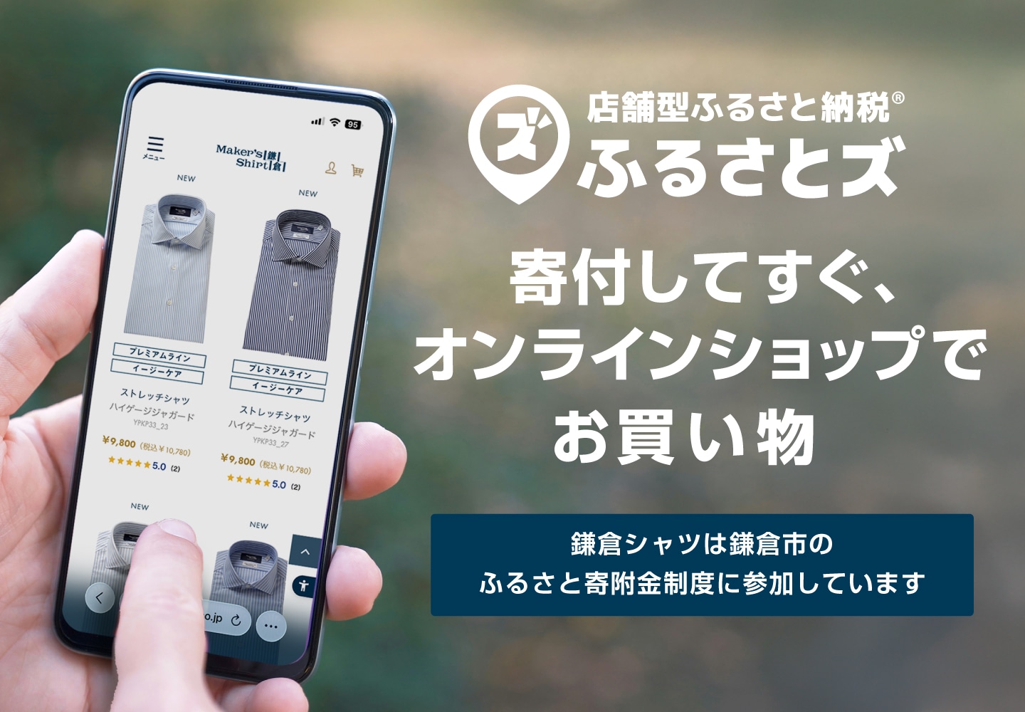 即時発行型ふるさと納税「ふるさとズ」